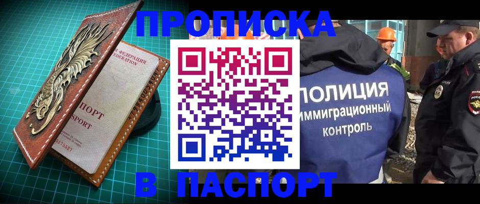 прописка в Мантурово